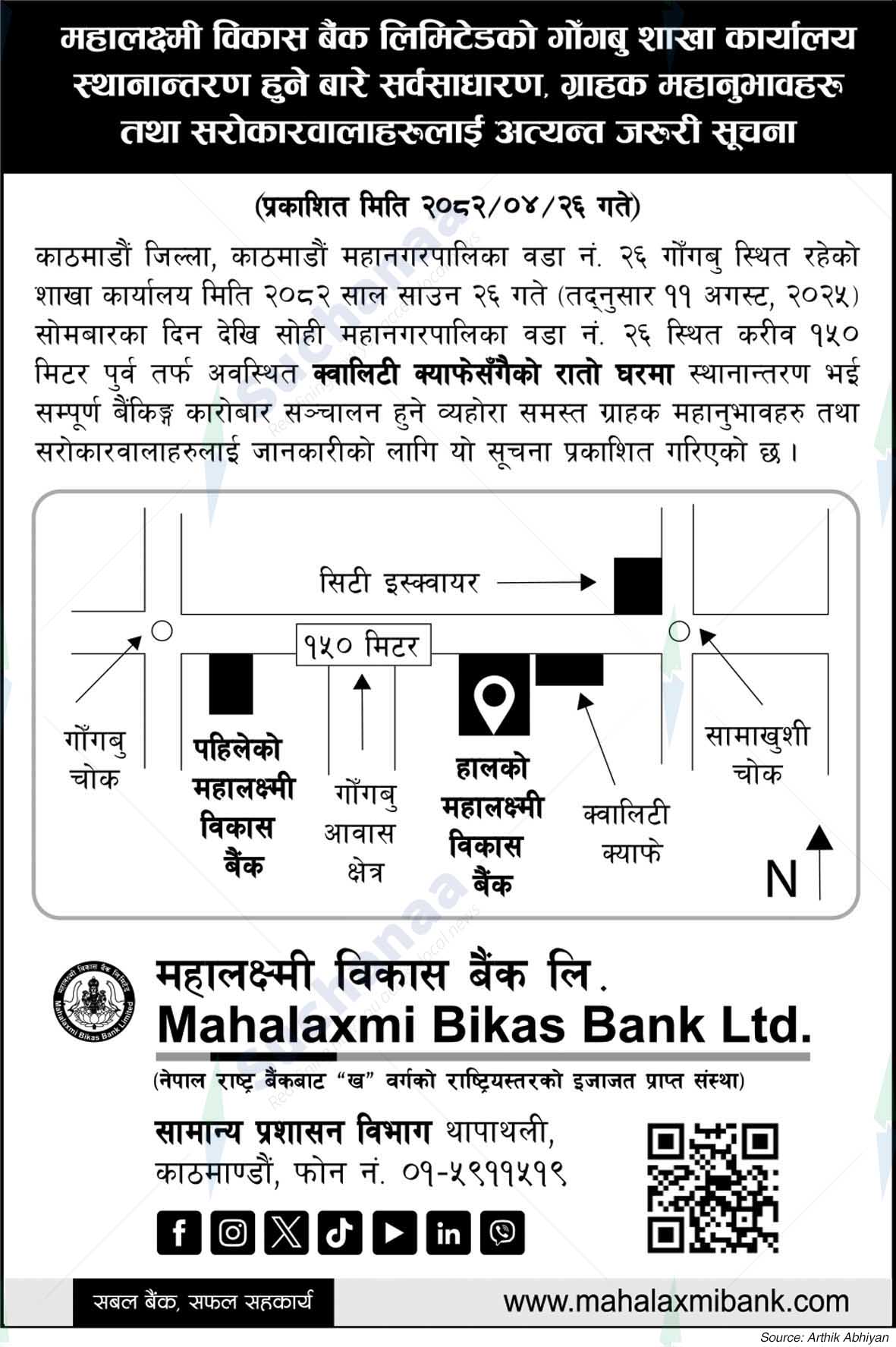 Mahalaxmi Bikas Bank Ltd.
