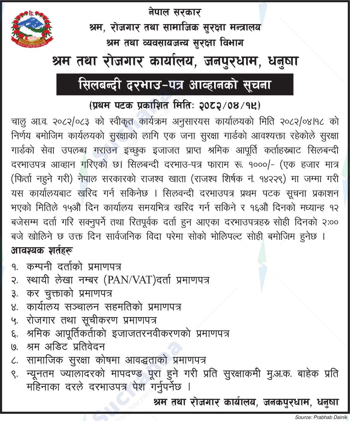 Labor and Employment Office, Janapurdham, Dhanusha
