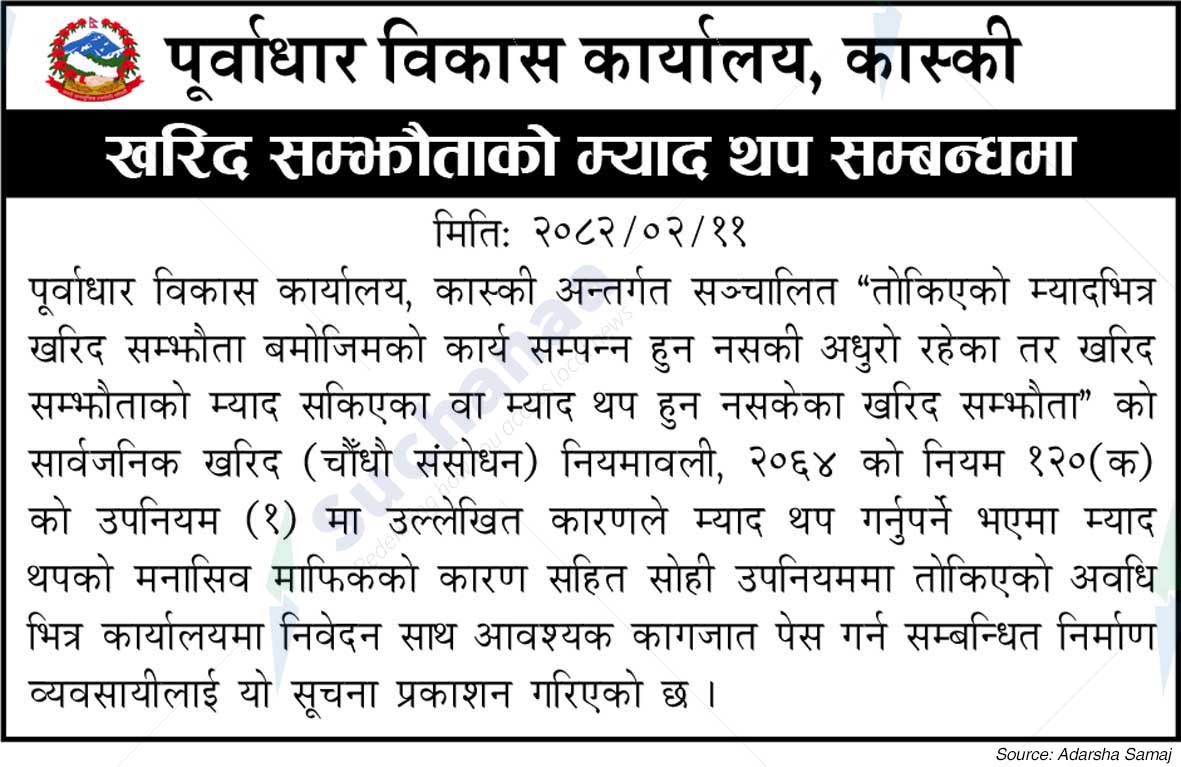 Infrastructure Development Office, Kaski
