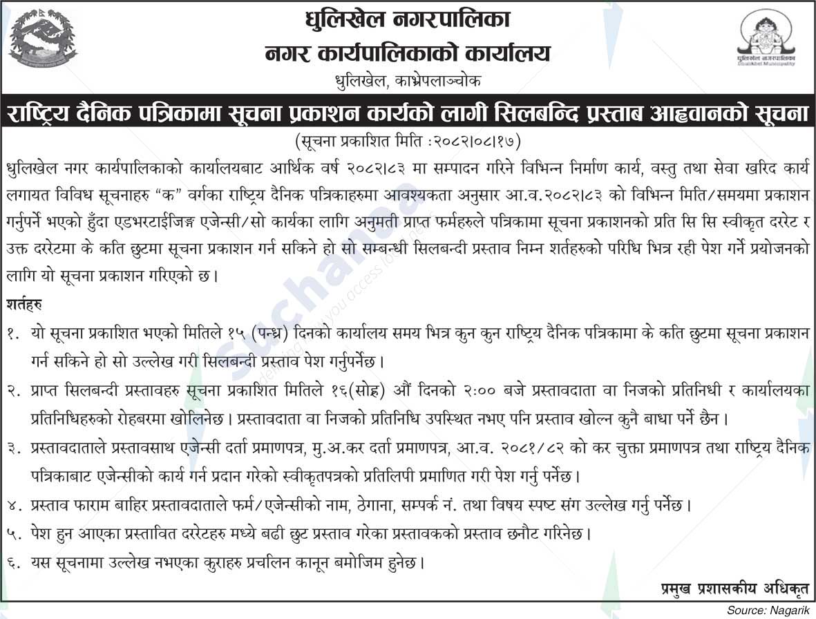 Dhulikhel Municipality