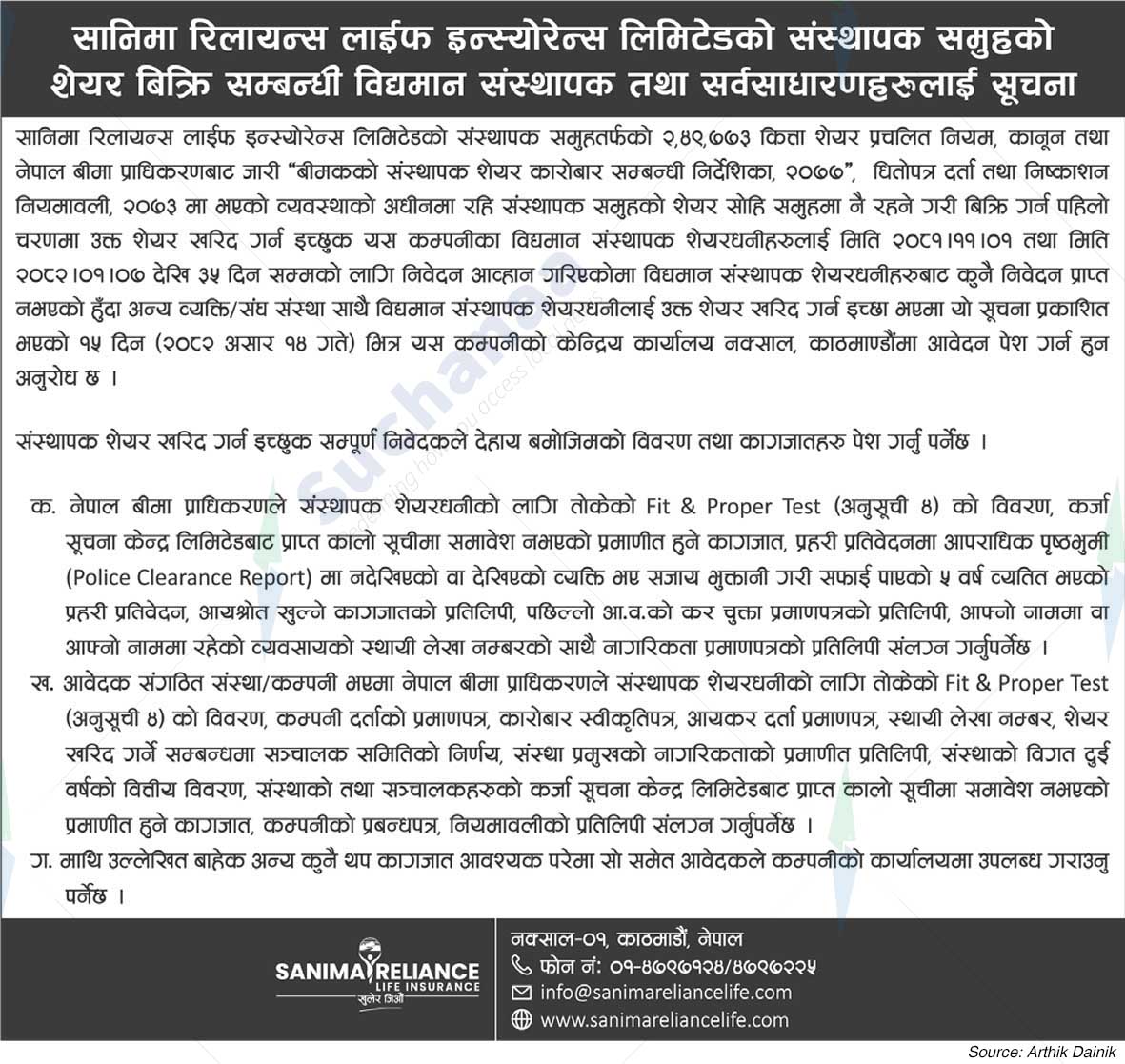 Sanima Reliance Life Insurance Limited