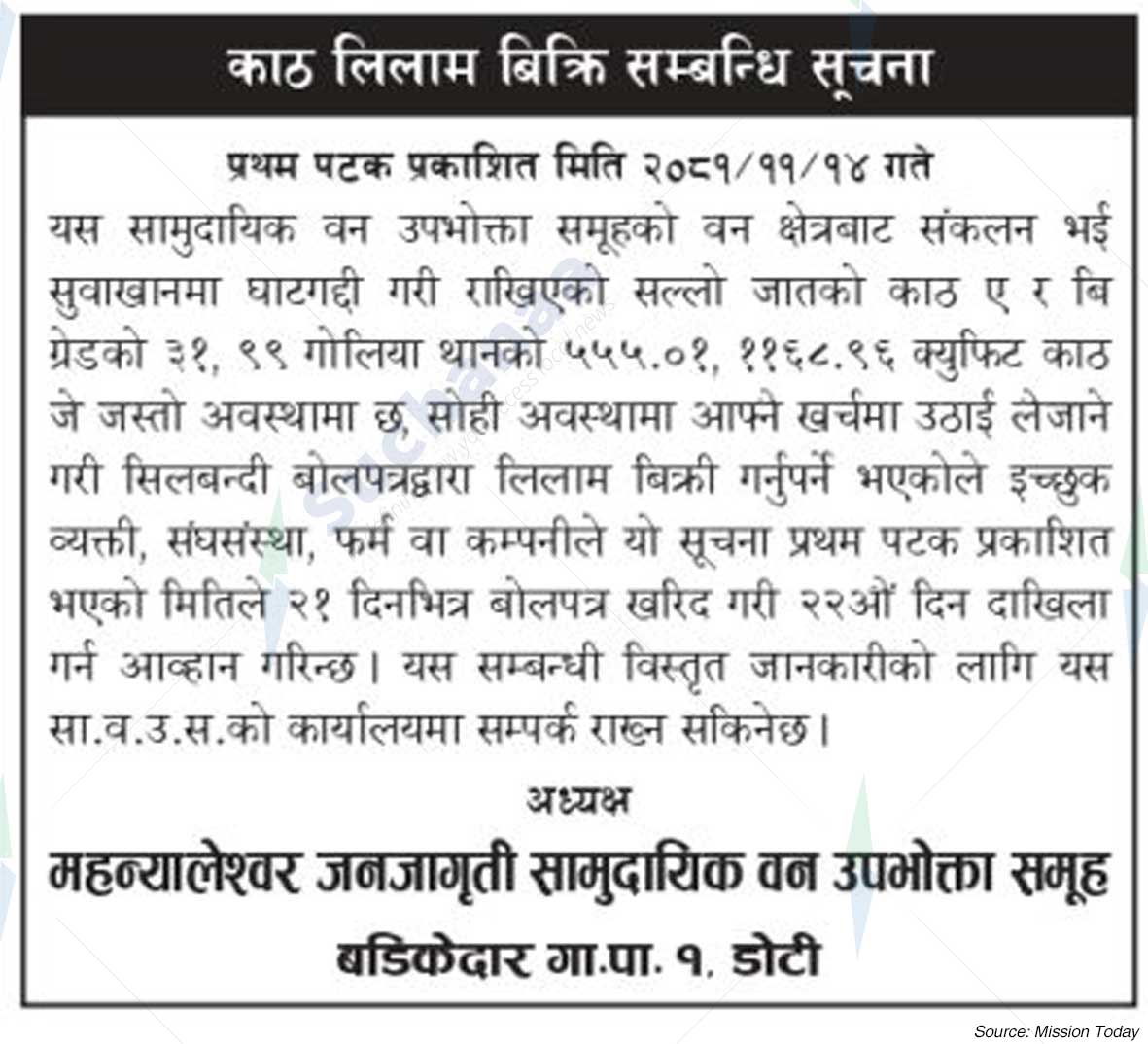 Mahanyaleshwar Janajagriti Samudayik Ban Upabhokta Samuha