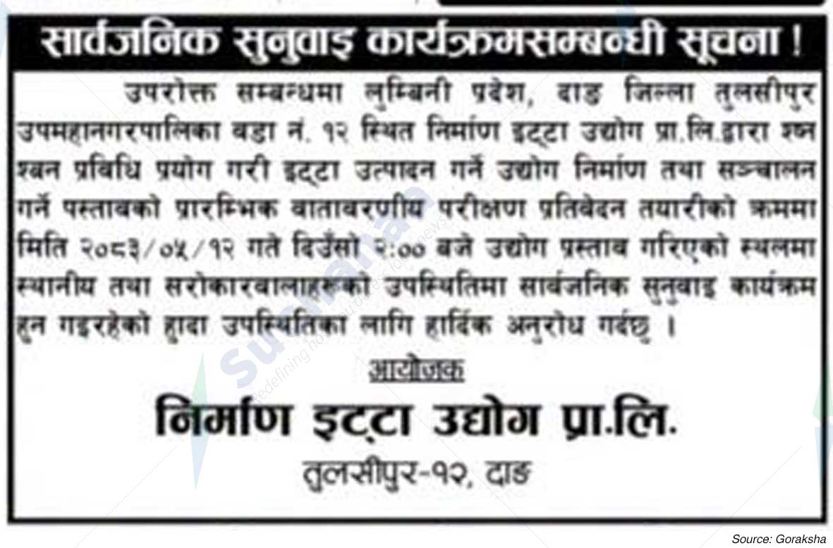 Nirman Itta Udhyog Pvt. Ltd.