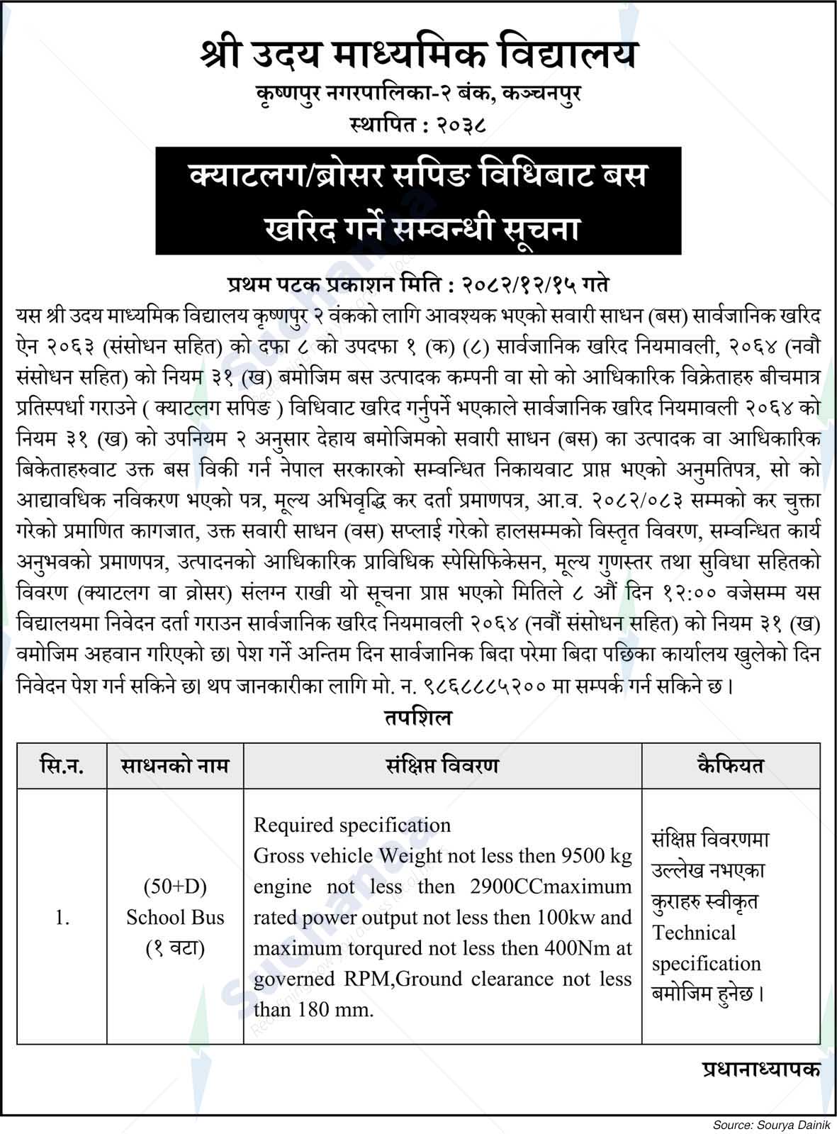 Shree Uday Secondary School