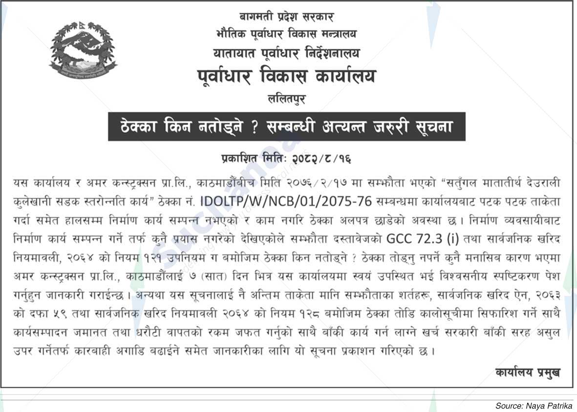 Infrastructure Development Office, Lalitpur