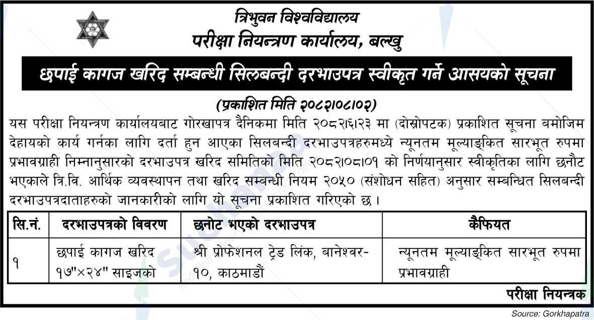 Office of the Controller of Examinations, Balkhu