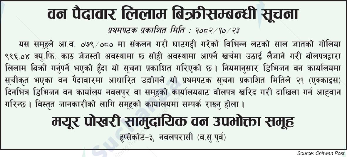 Mayur Pokhari Saa.Wa.Wo.Sa.