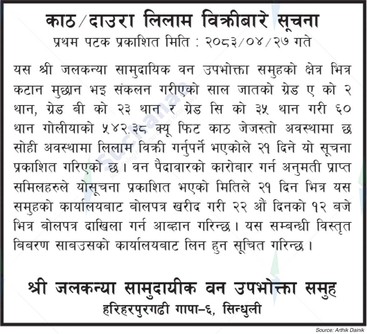 Shree Jalakanya Saa.Wa.Wo.Sa.