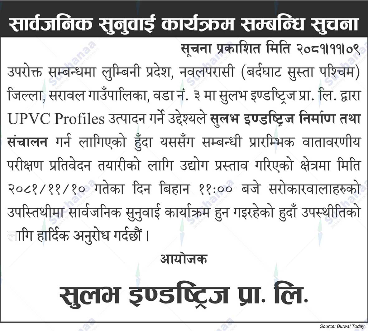Sulav Industries Pvt. Ltd.