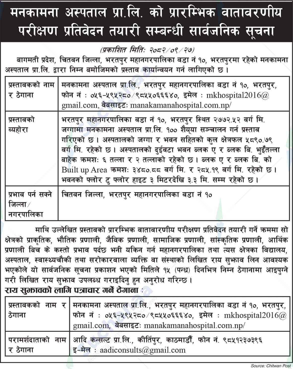 Manakamana Hospital Pvt. Ltd., Bharatpur