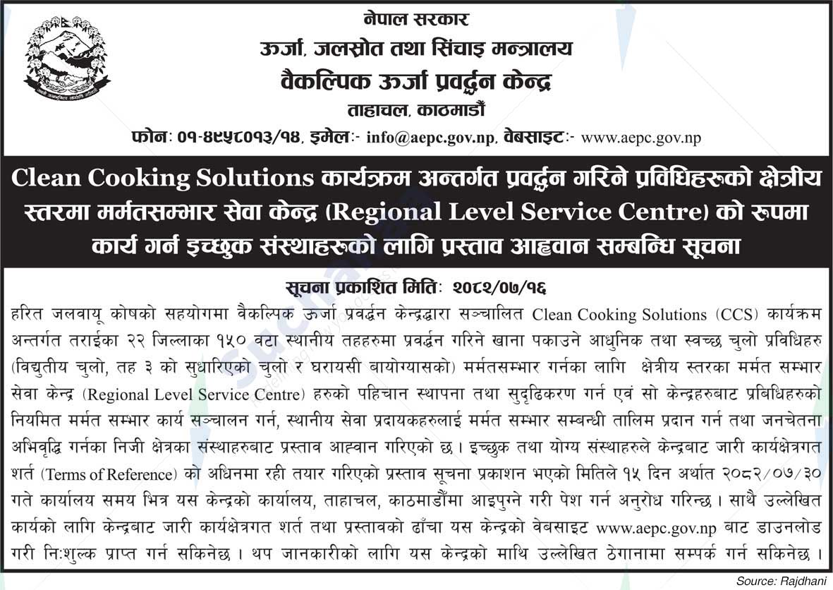 Alternative Energy Promotion Center, Tahachal, Kathmandu