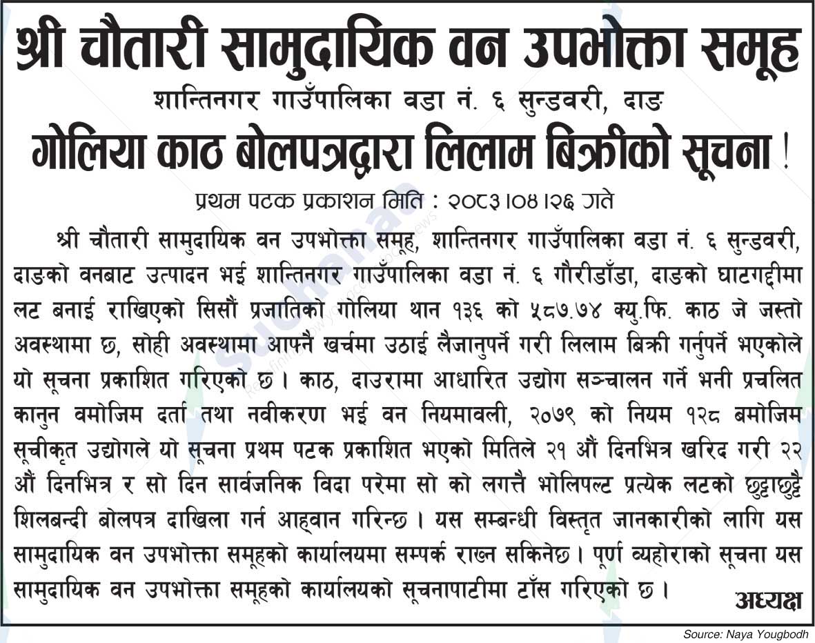 Shree Chautari Saa.Wa.Wo.Sa.