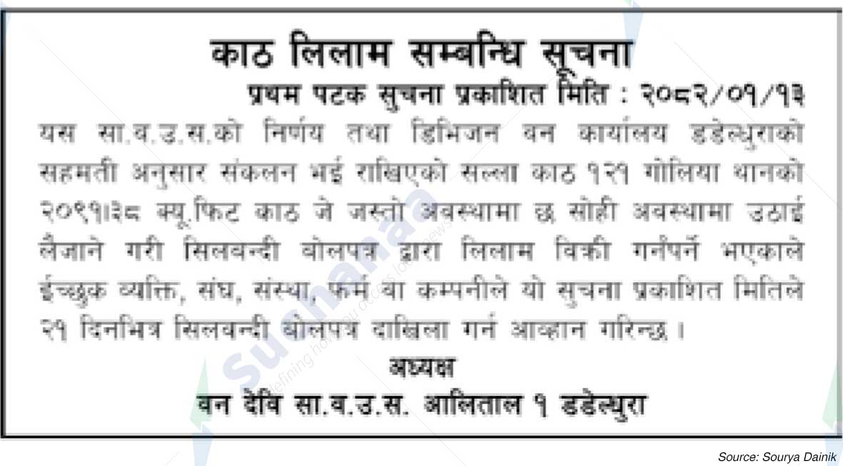 Ban Devi Saa.Wa.Wo.Sa.