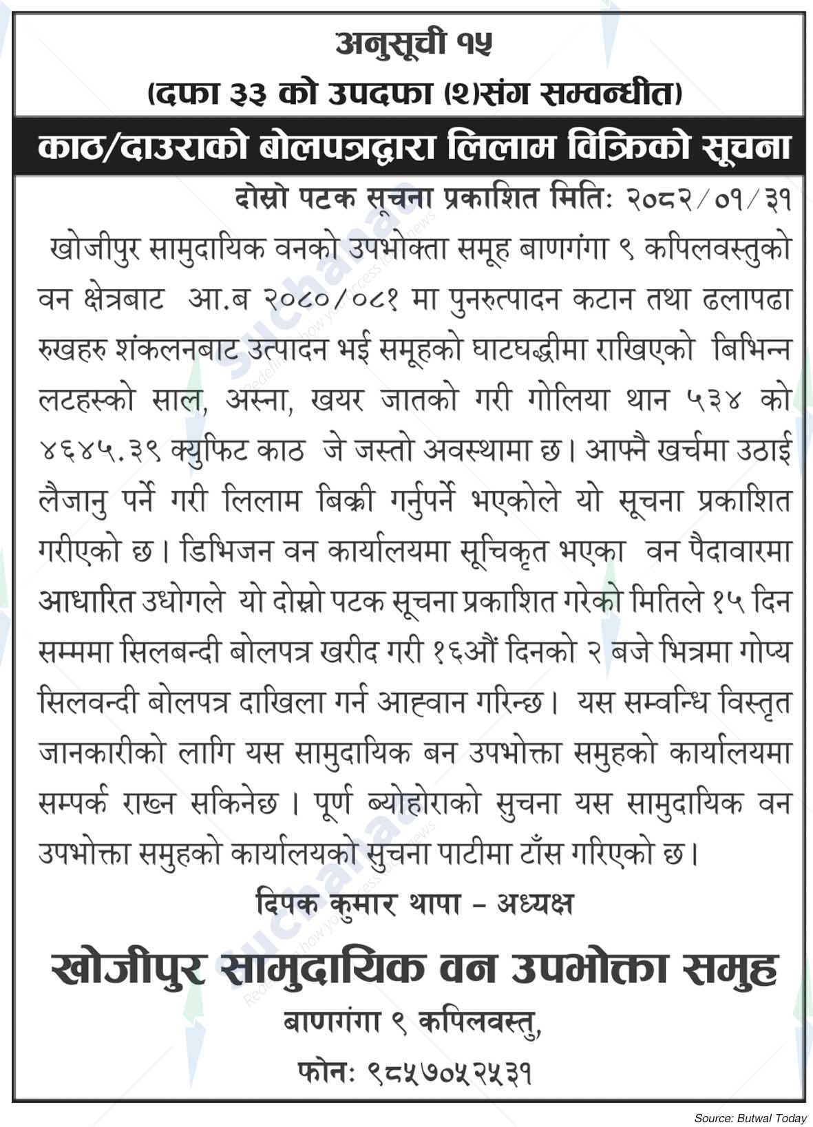 Khojipur Saa.Wa.Wo.Sa