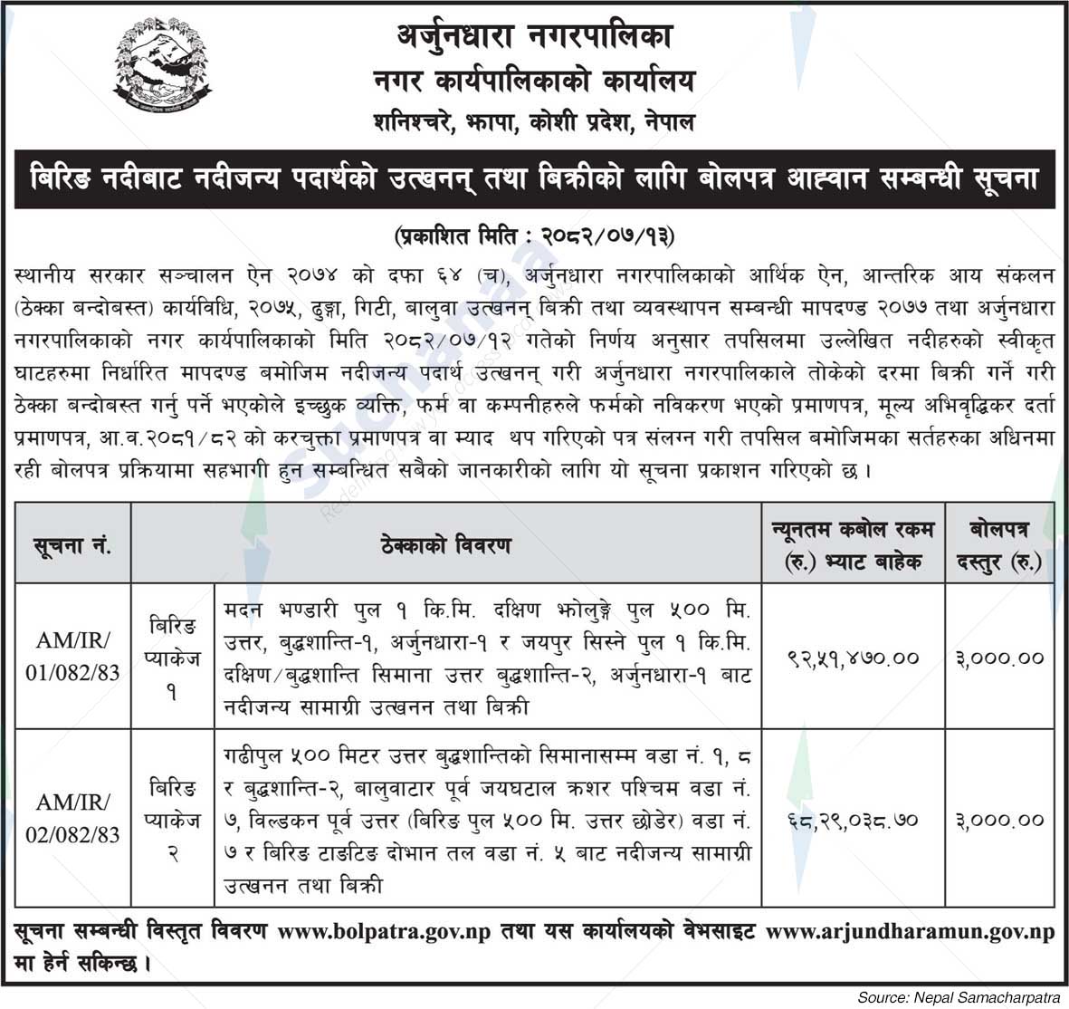 Arjundhara Municipality