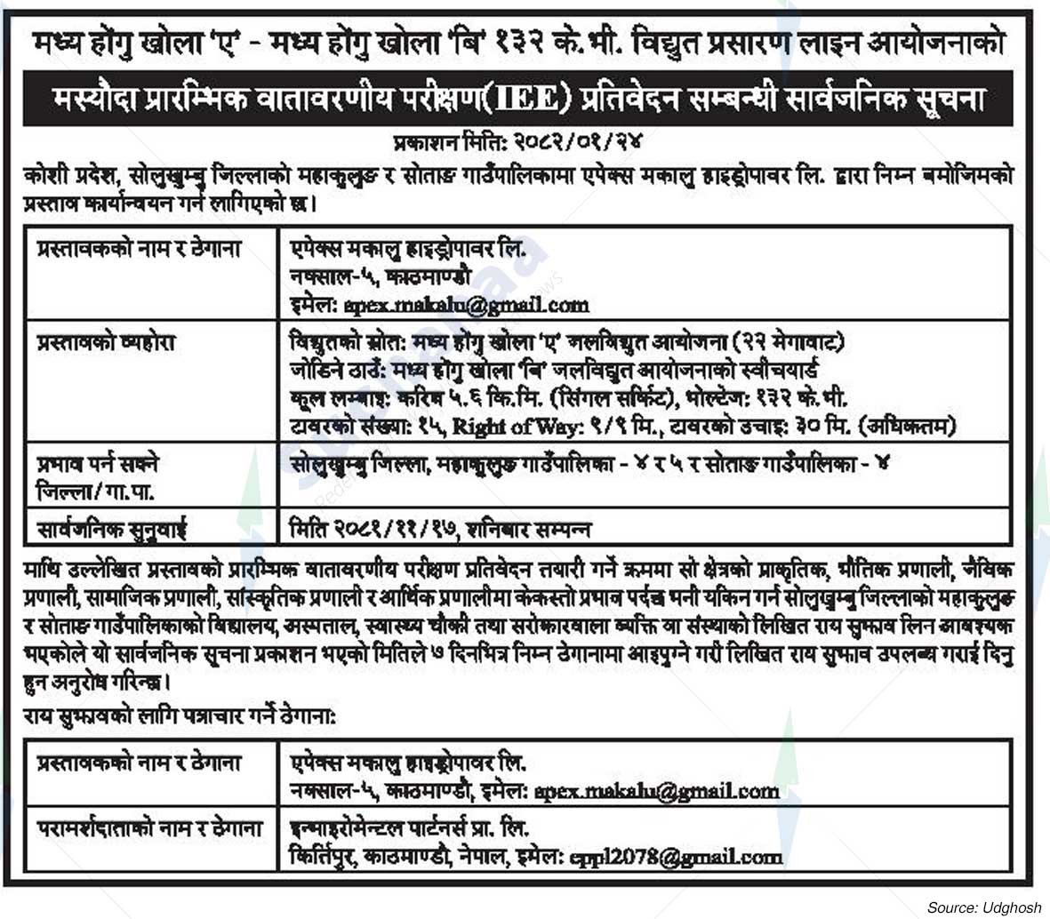 Apex Makalu Hydropower Ltd.