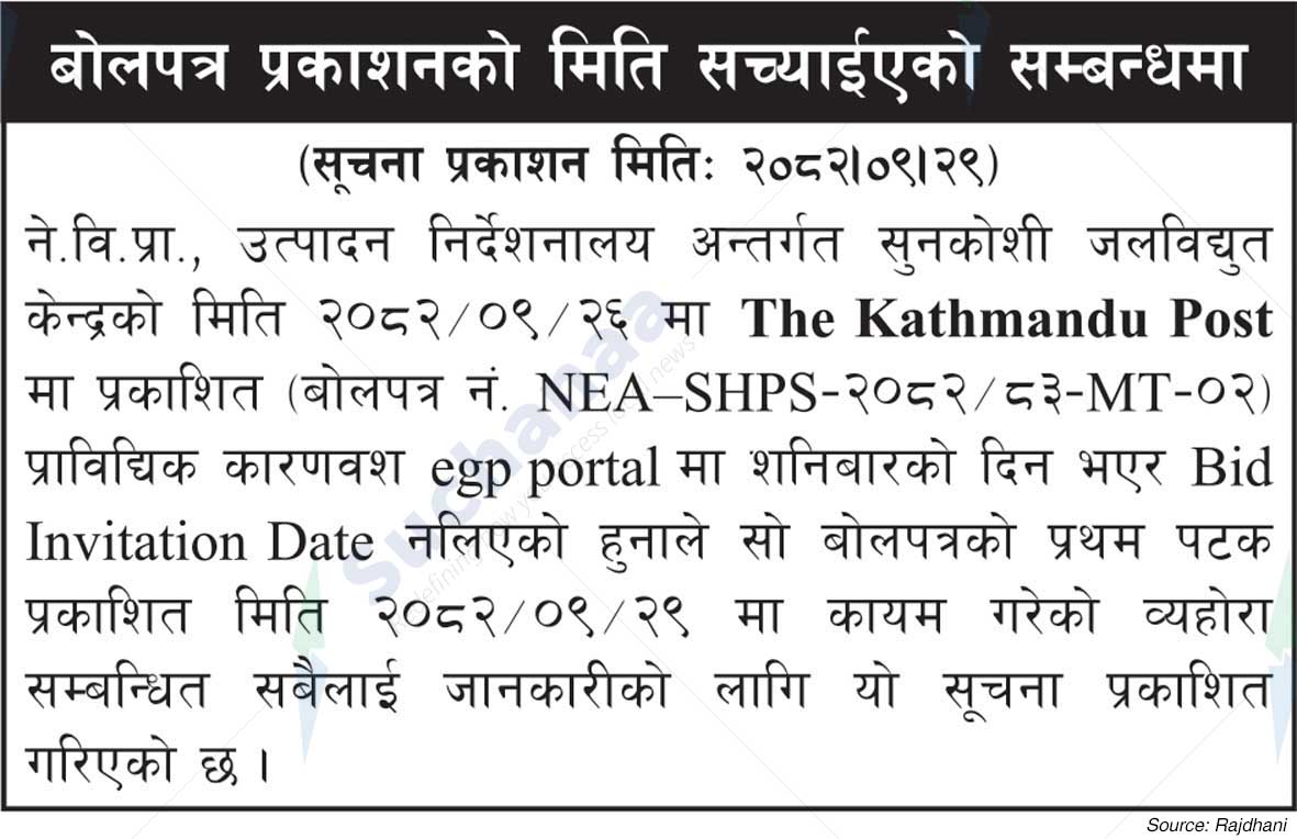 Sunkoshi Hydropower Station