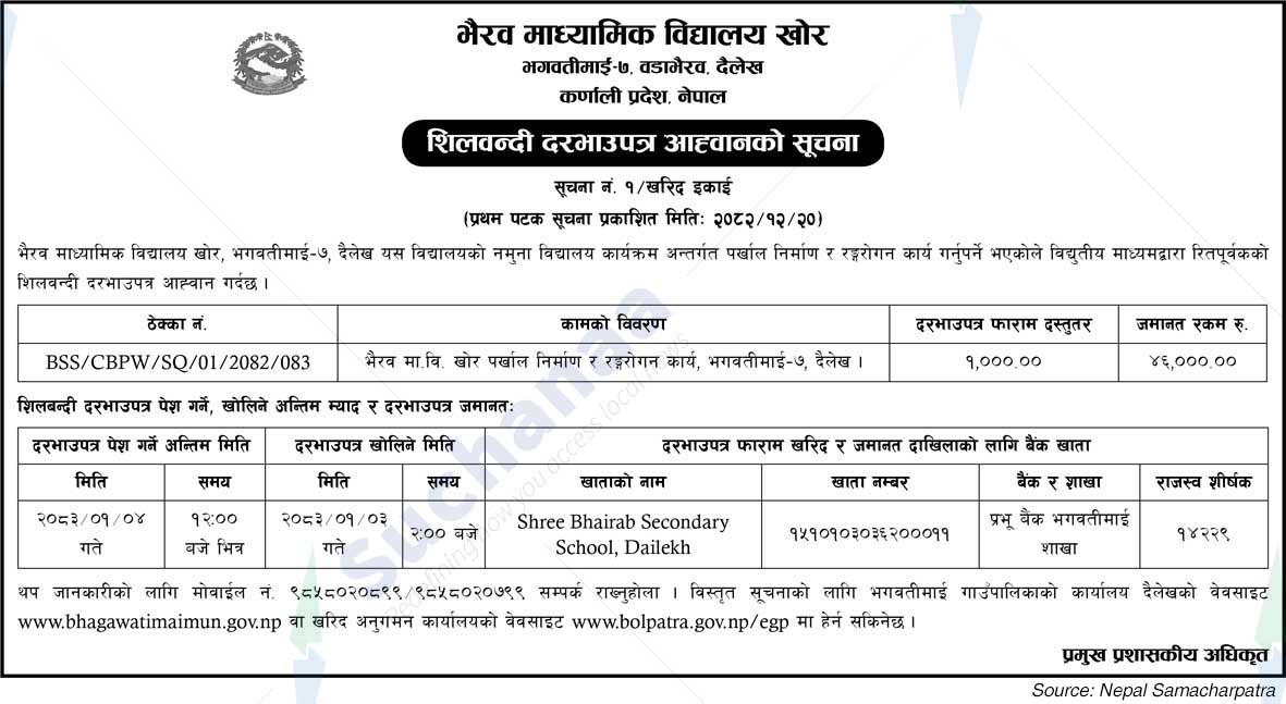 Shree Bhairab Secondary School, Dailekh