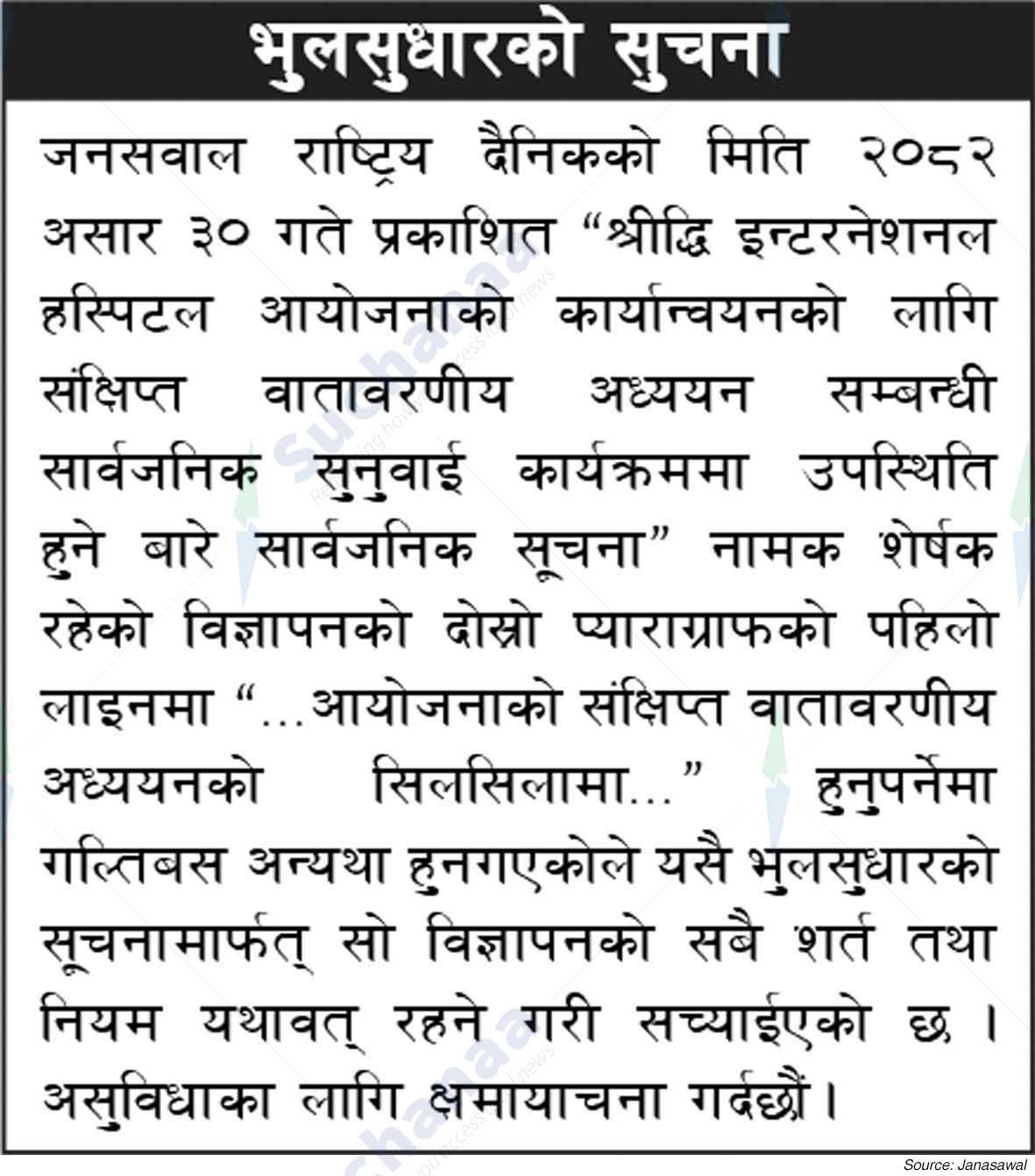 Shriddhi International Hospital Project