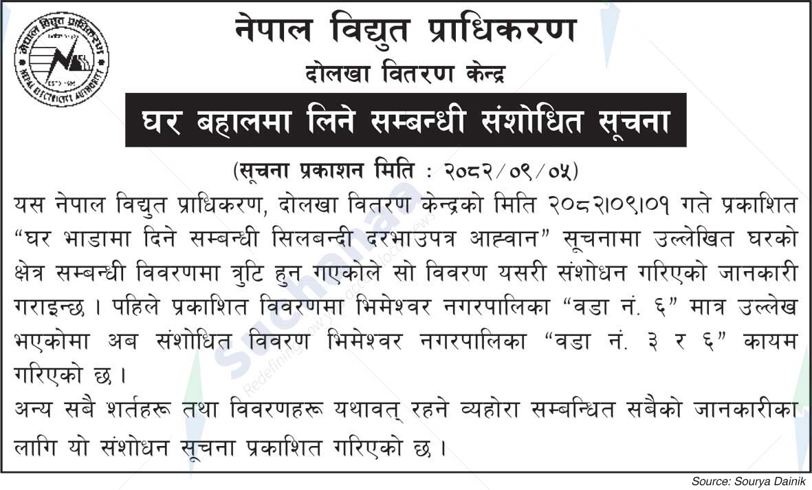 Nepal Electricity Authority