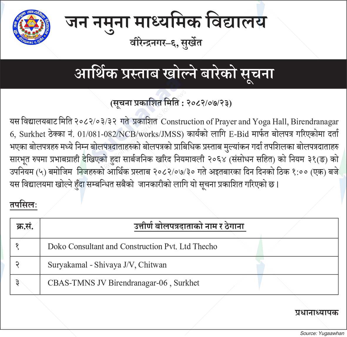 Jana Namuna Secondary School