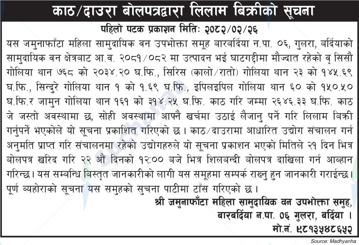 Jamunaphanta Mahila Saa.Wa.Wo.Sa.