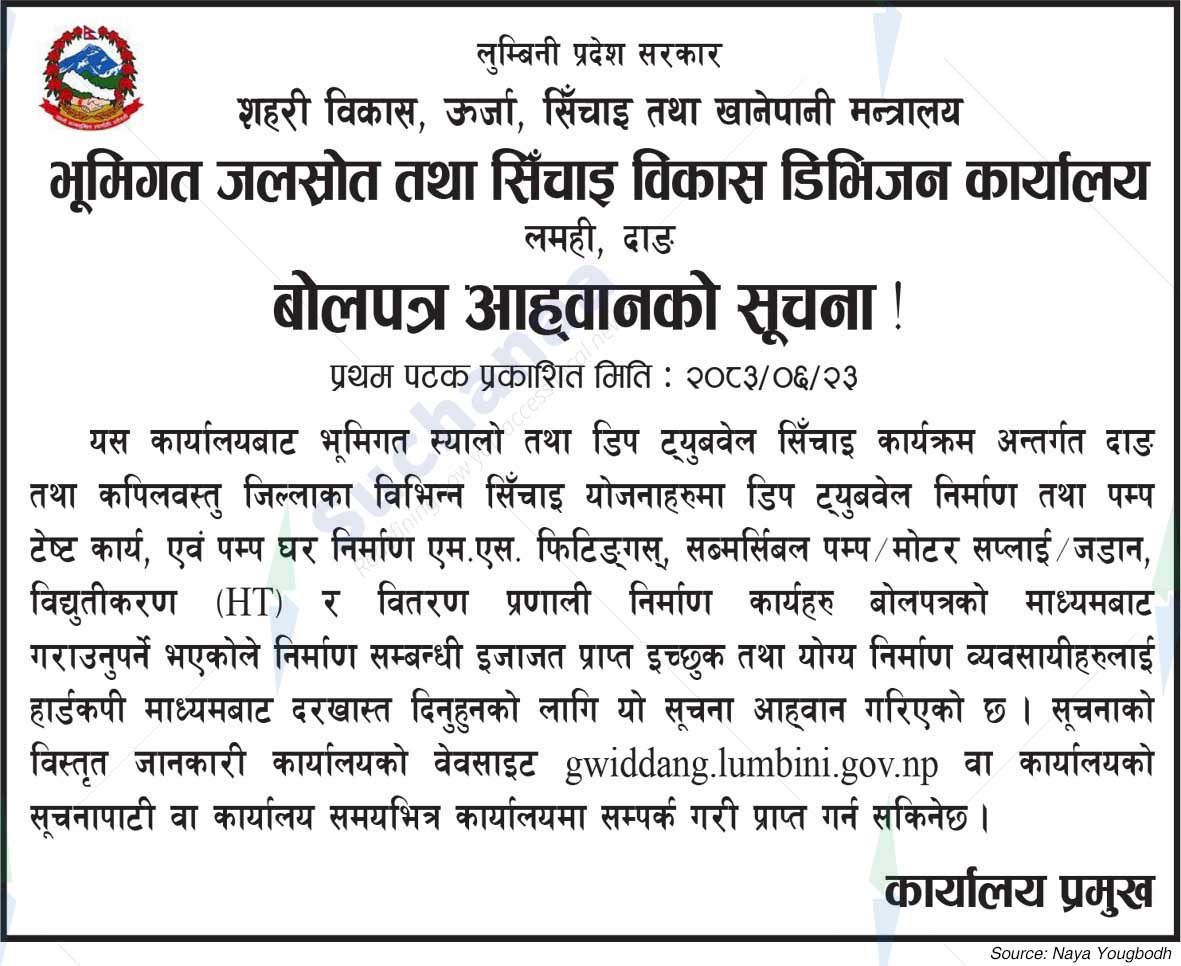 Groundwater Resource Irrigation Development Division Office, Dang