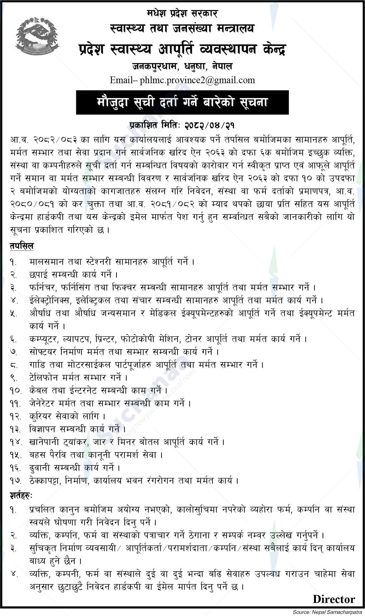 Provincial Health Supply Management Centre, Janakpurdham
