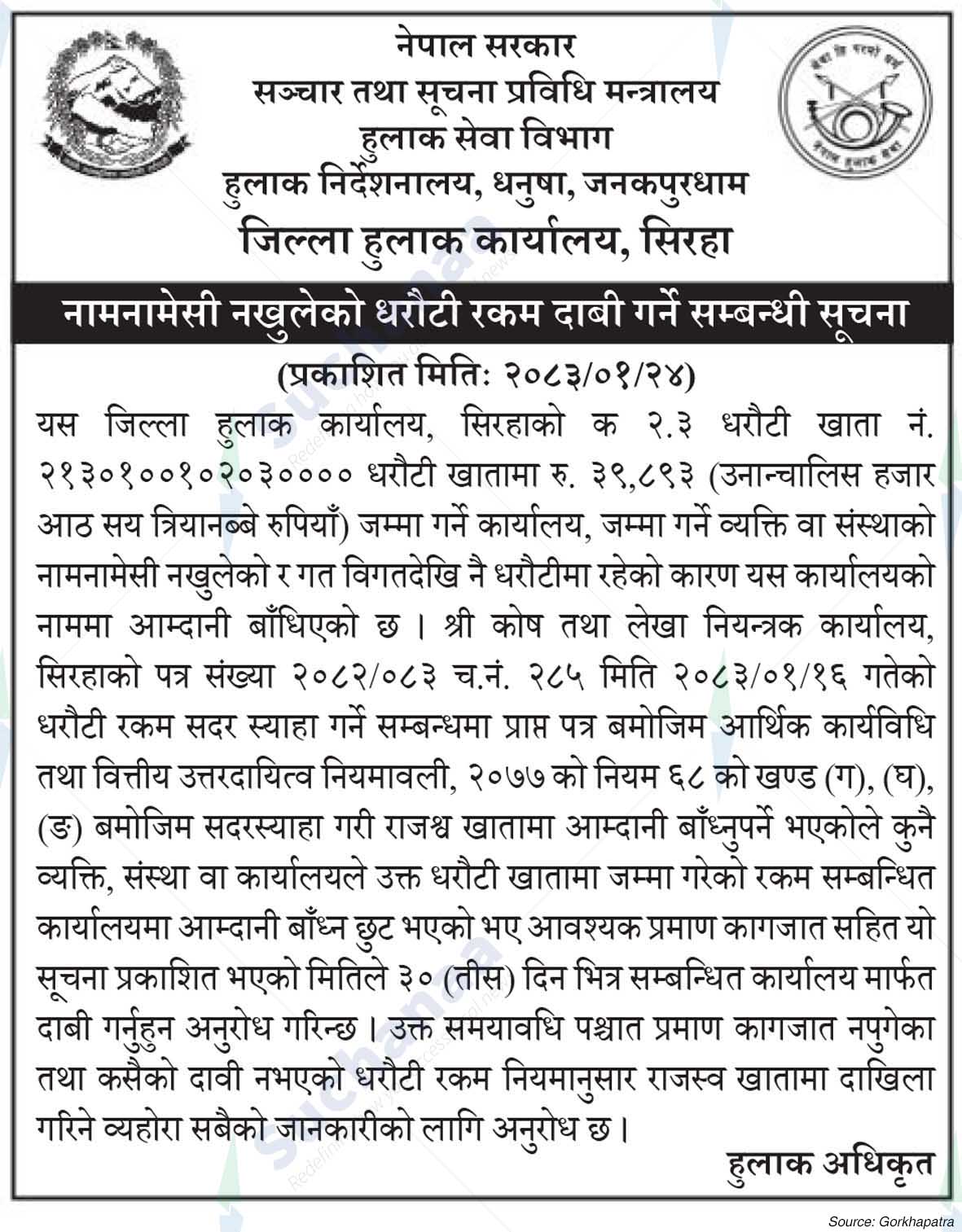 District Post Office, Siraha