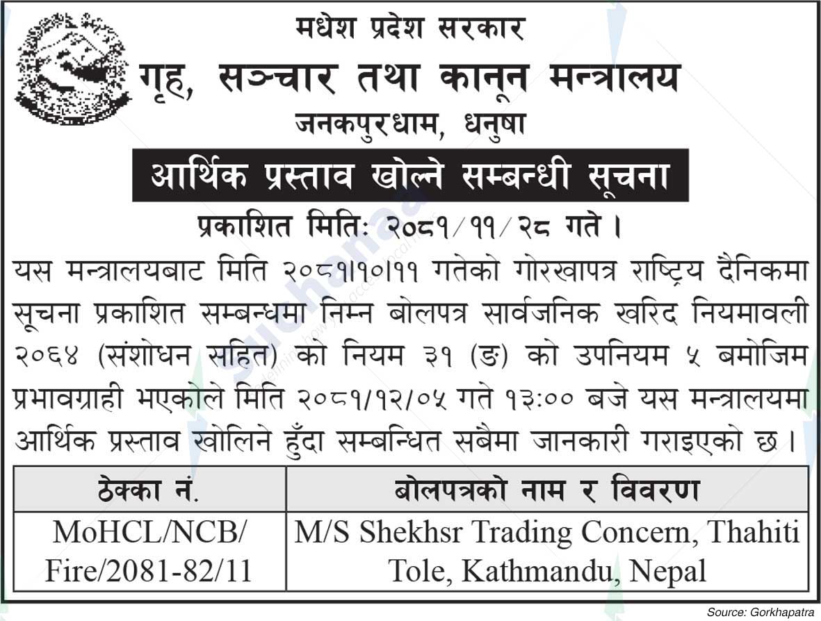 Ministry of Internal Affairs and Communication, Province No. 2