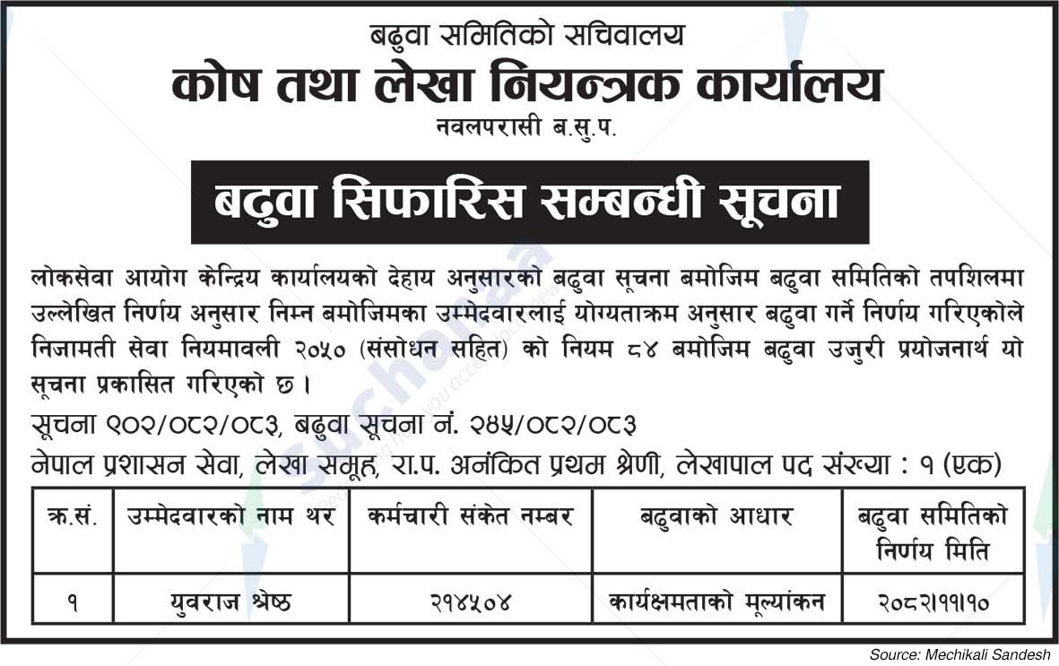 Office of the Comptroller and Auditor General, Nawalparasi