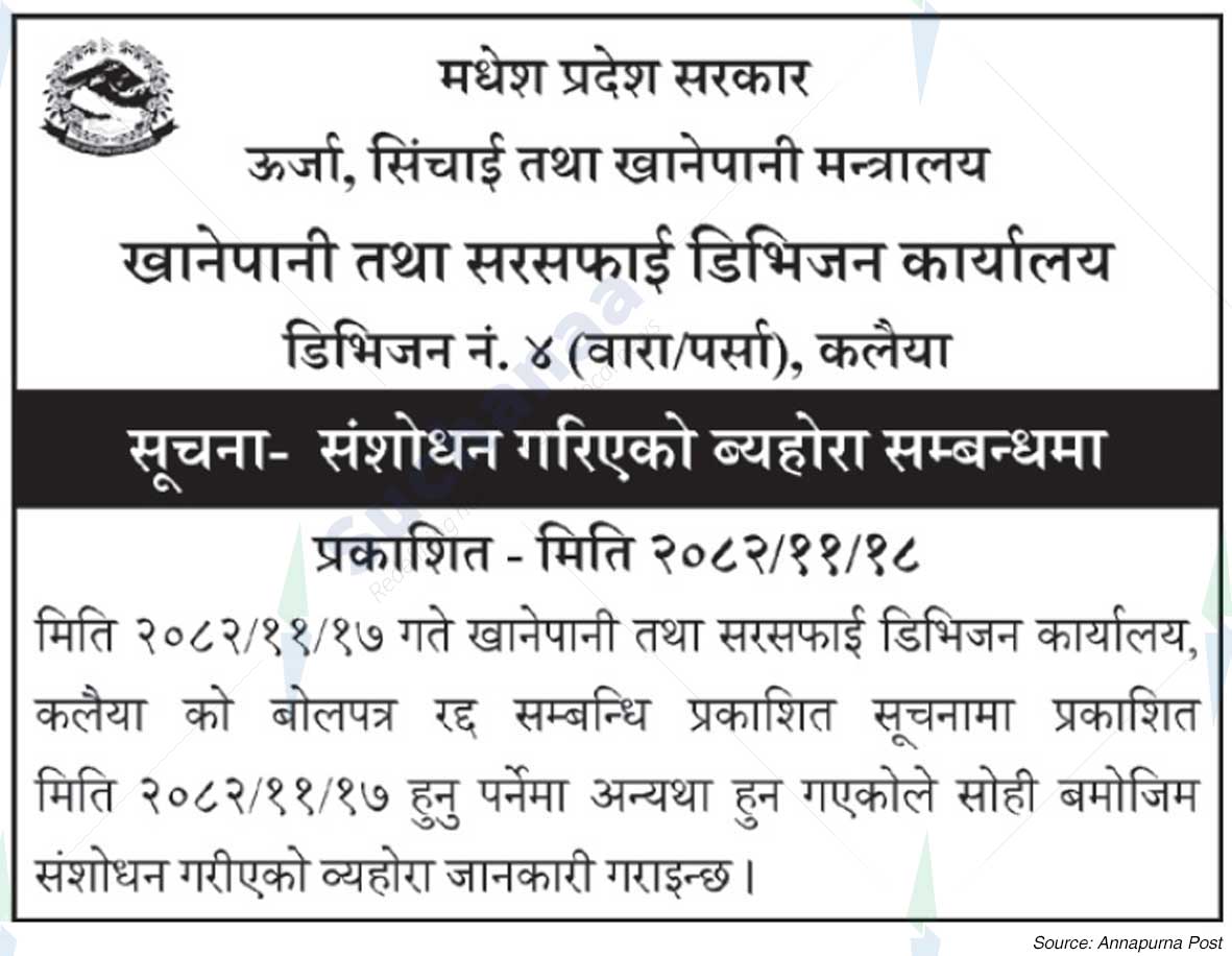 Drinking Water and Sanitation Division Office Division No. 4, Kalaiya