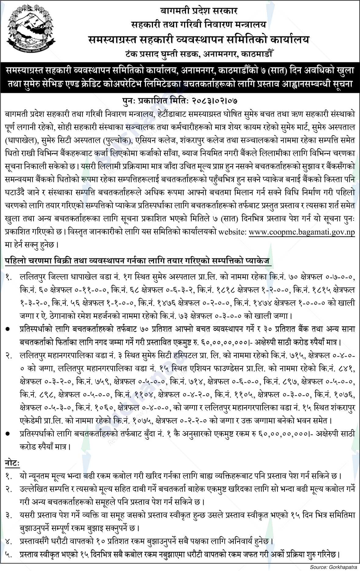 Office of the Problematic Cooperative Management Committee