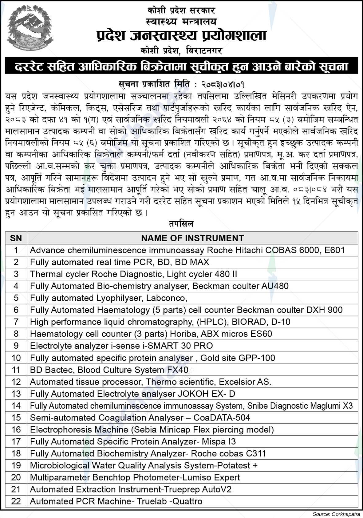 Provincial Public Health Laboratory, Biratnagar