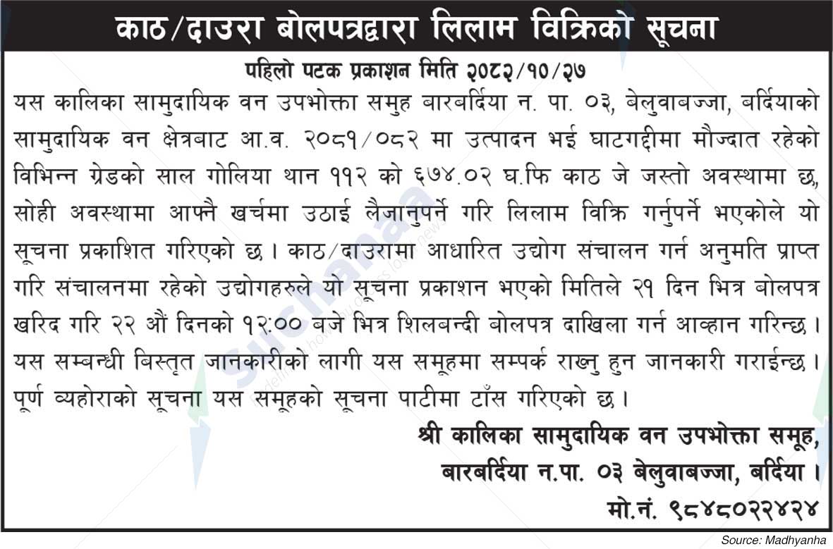 Shree Kalika Saa.Wa.Wo.Sa.