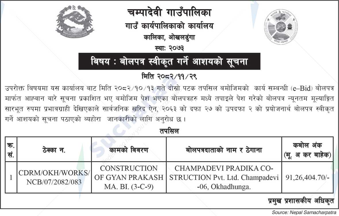 Champadevi Rural Municipality