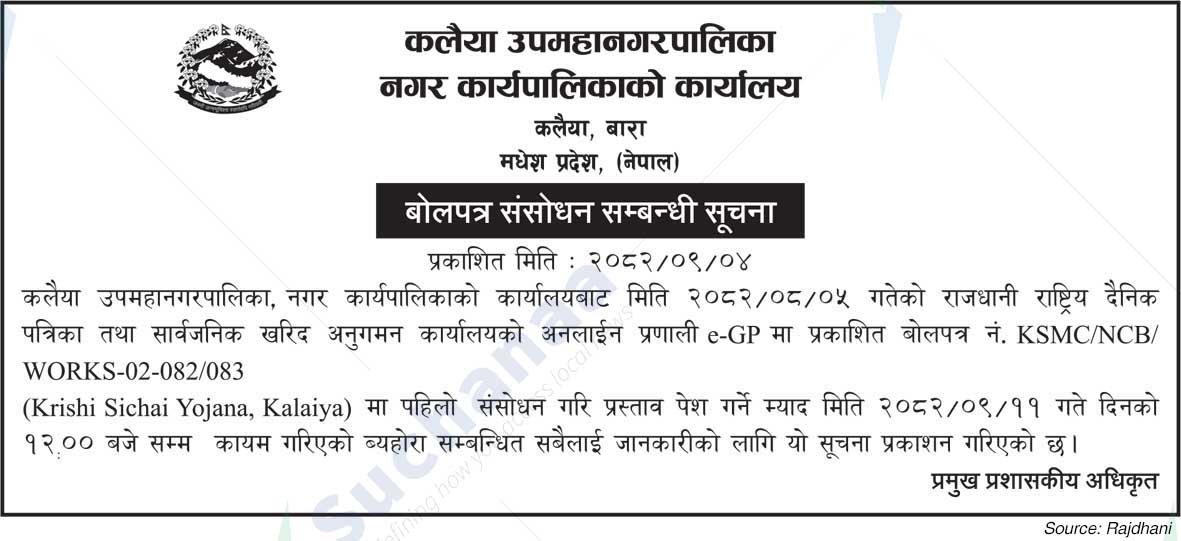 Kalaiya Sub-Metropolitan City