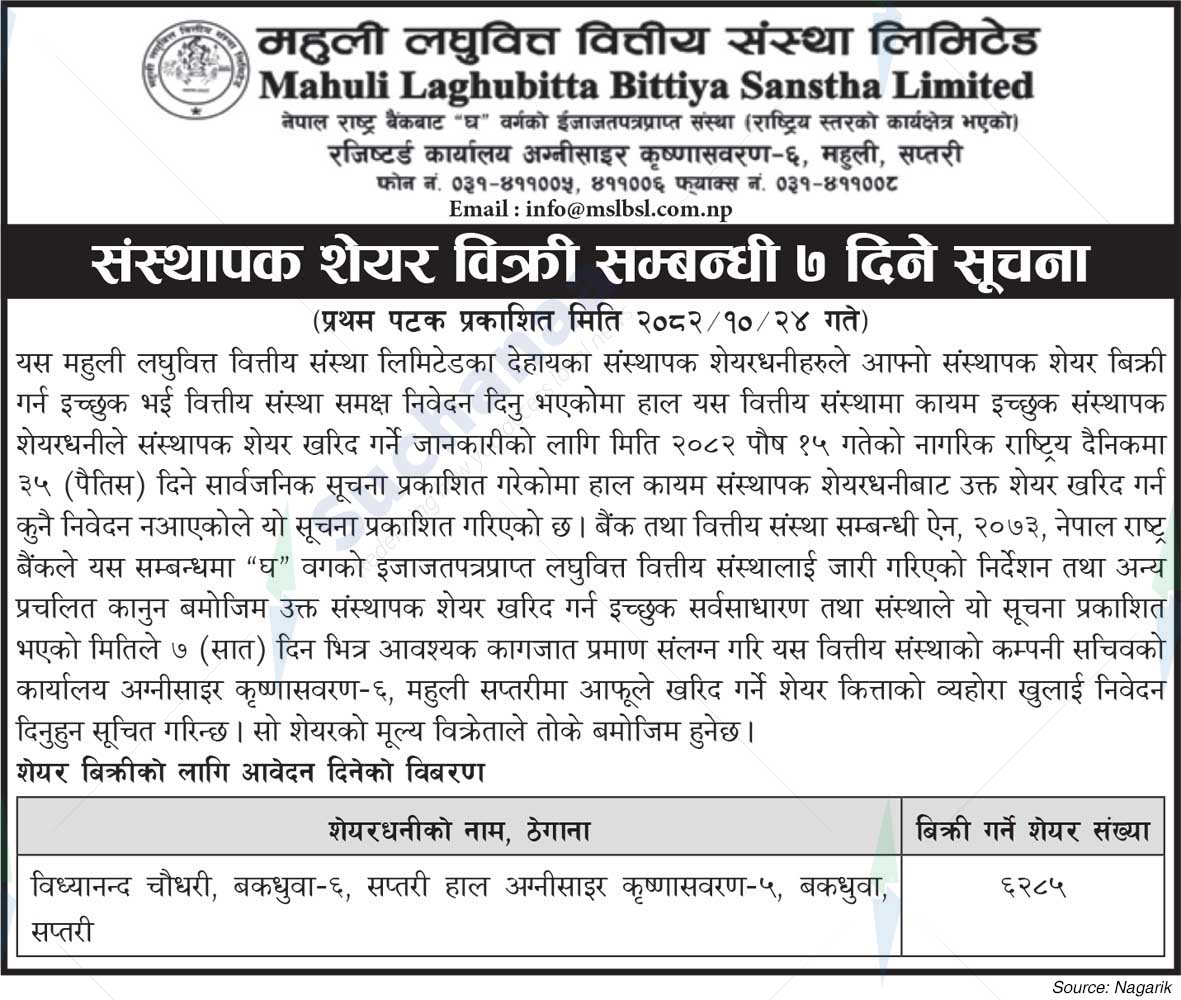 Mahuli Laghubitta Bittiya Sanstha Limited