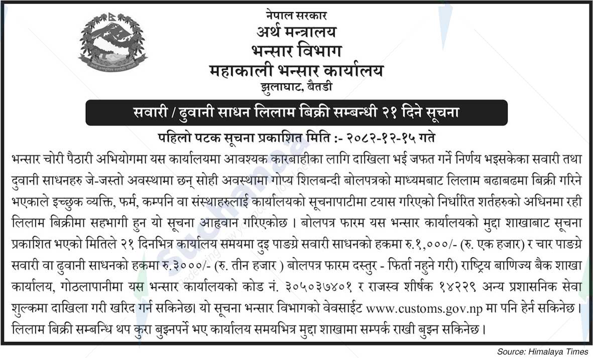 Mahakali Customs Office, Baitadi