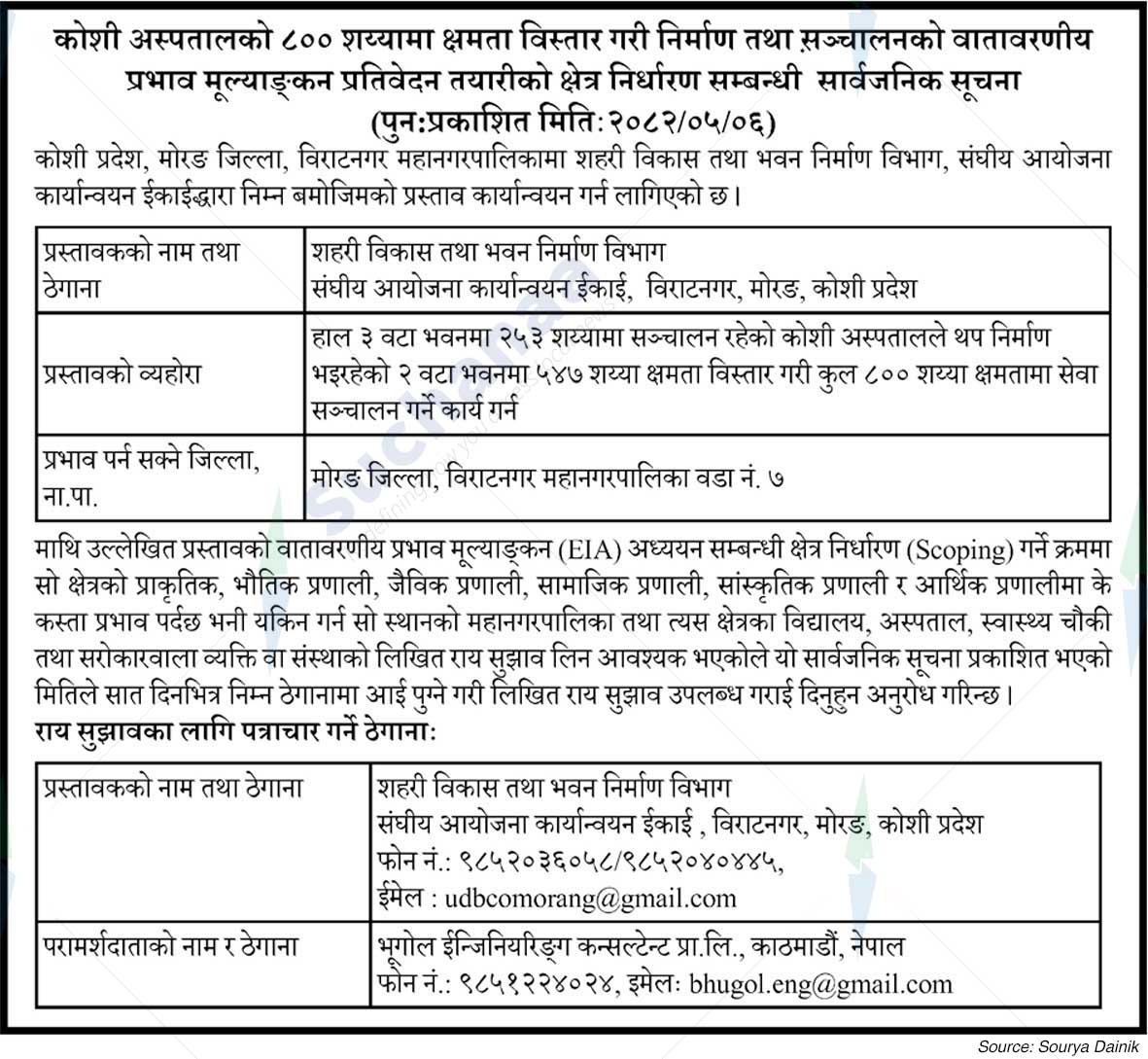 Federal Project Implementation Unit, Biratnagar, Morang