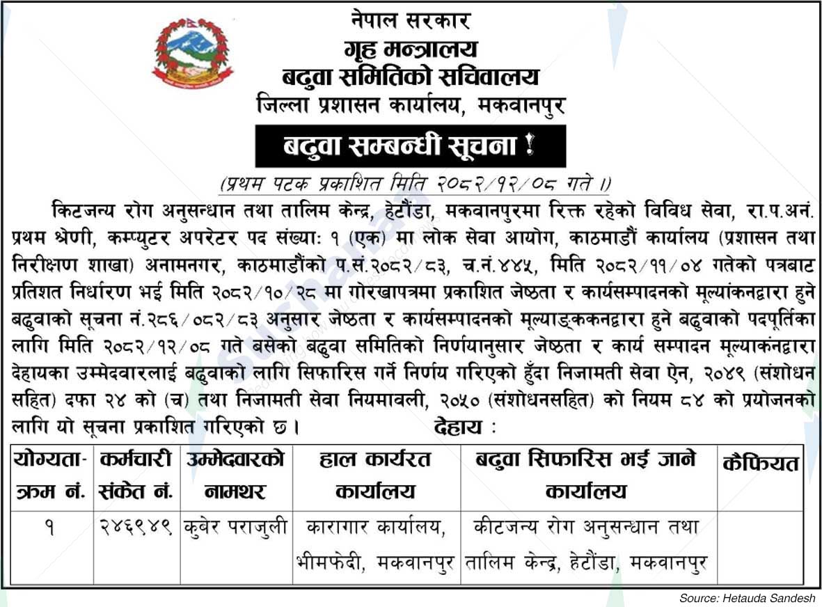 District Administration Office, Makawanpur