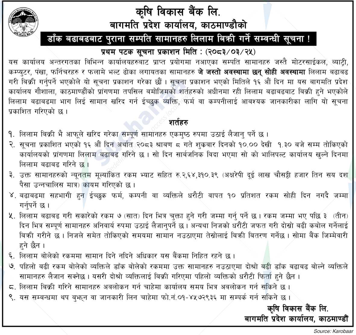 Agricultural Development Bank Limited