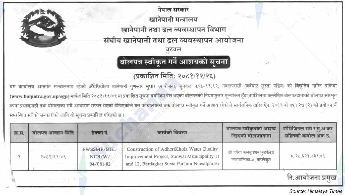 Federal Water and Sewerage Management Project