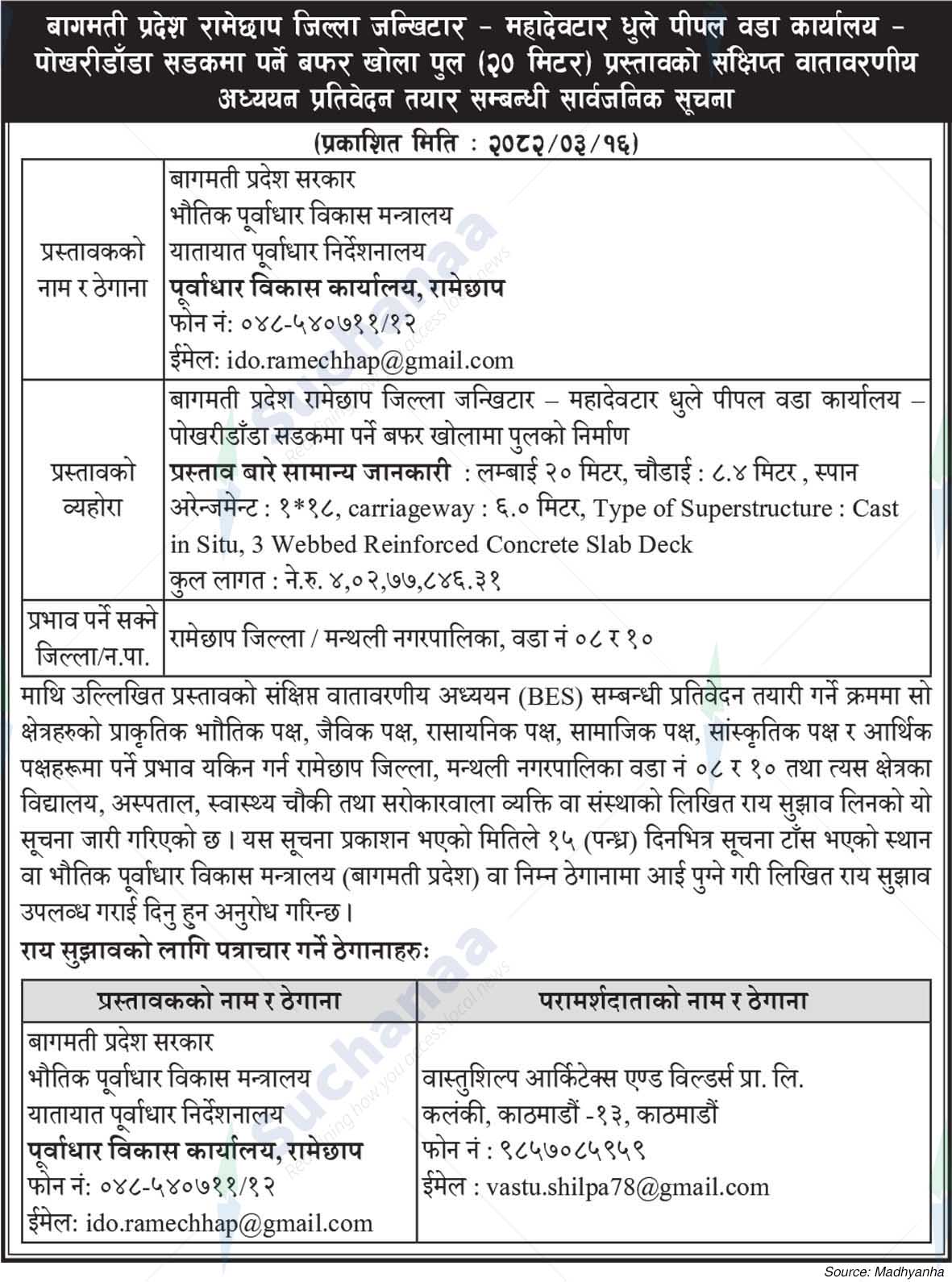 Infrastructure Development Office, Ramechhap