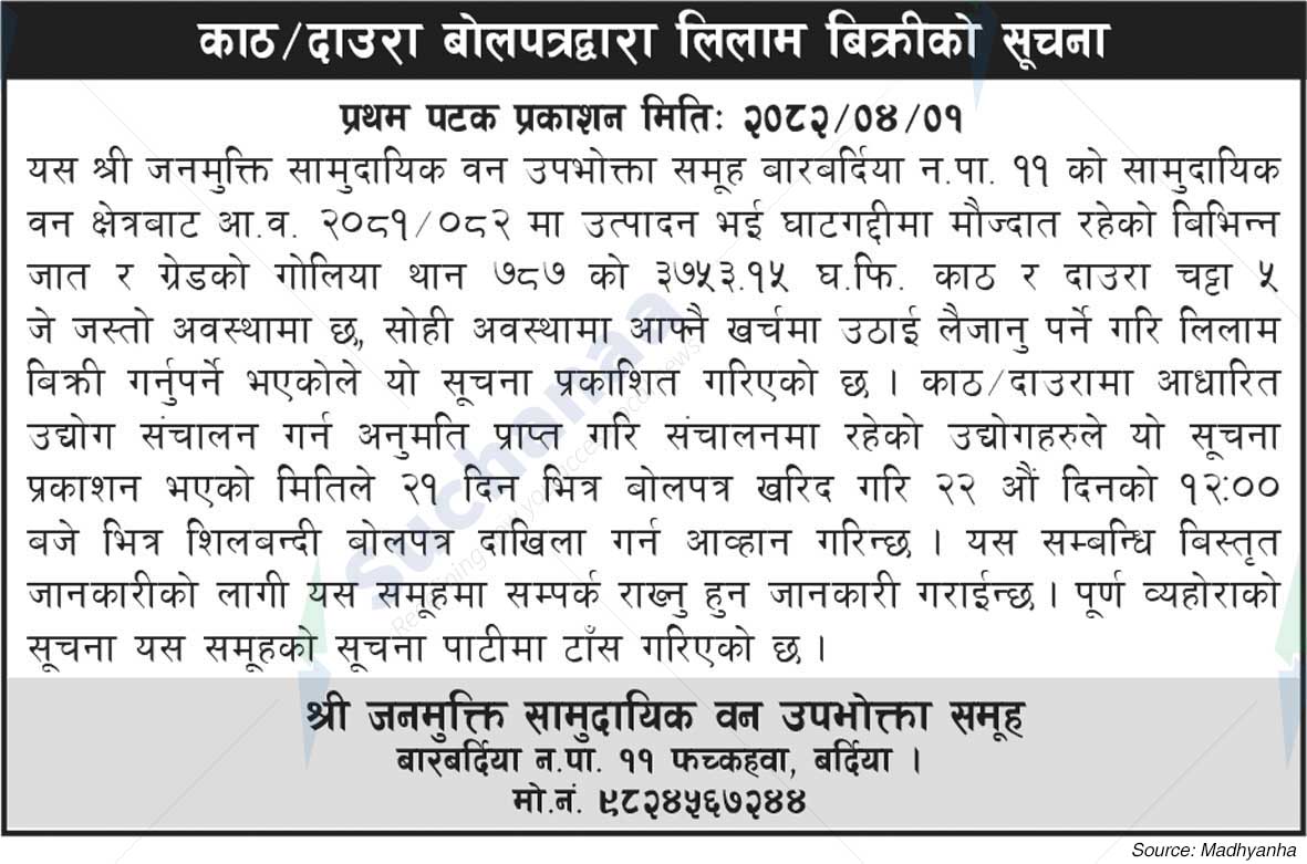 Janmukti Saa.Wa.Wo.Sa.