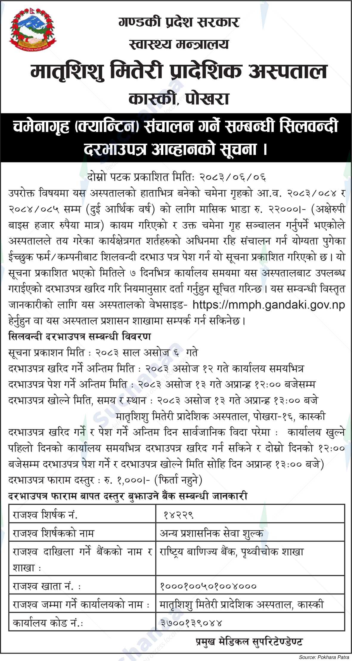 Matrishishu Miteri Provincial Hospital