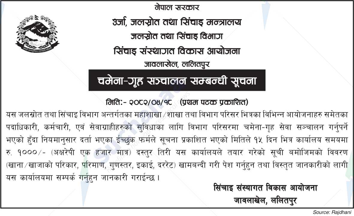 Irrigation Institutional Development Project, Jawalakhel