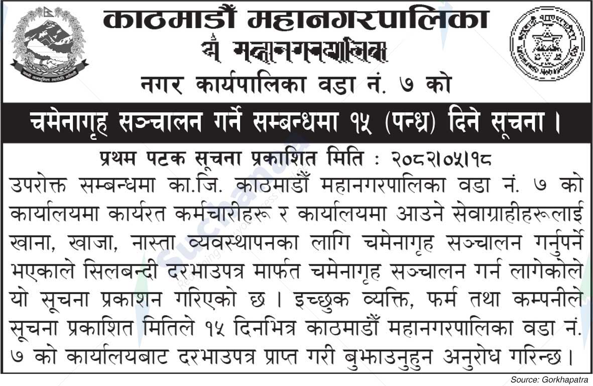 Kathmandu Metropolitan City