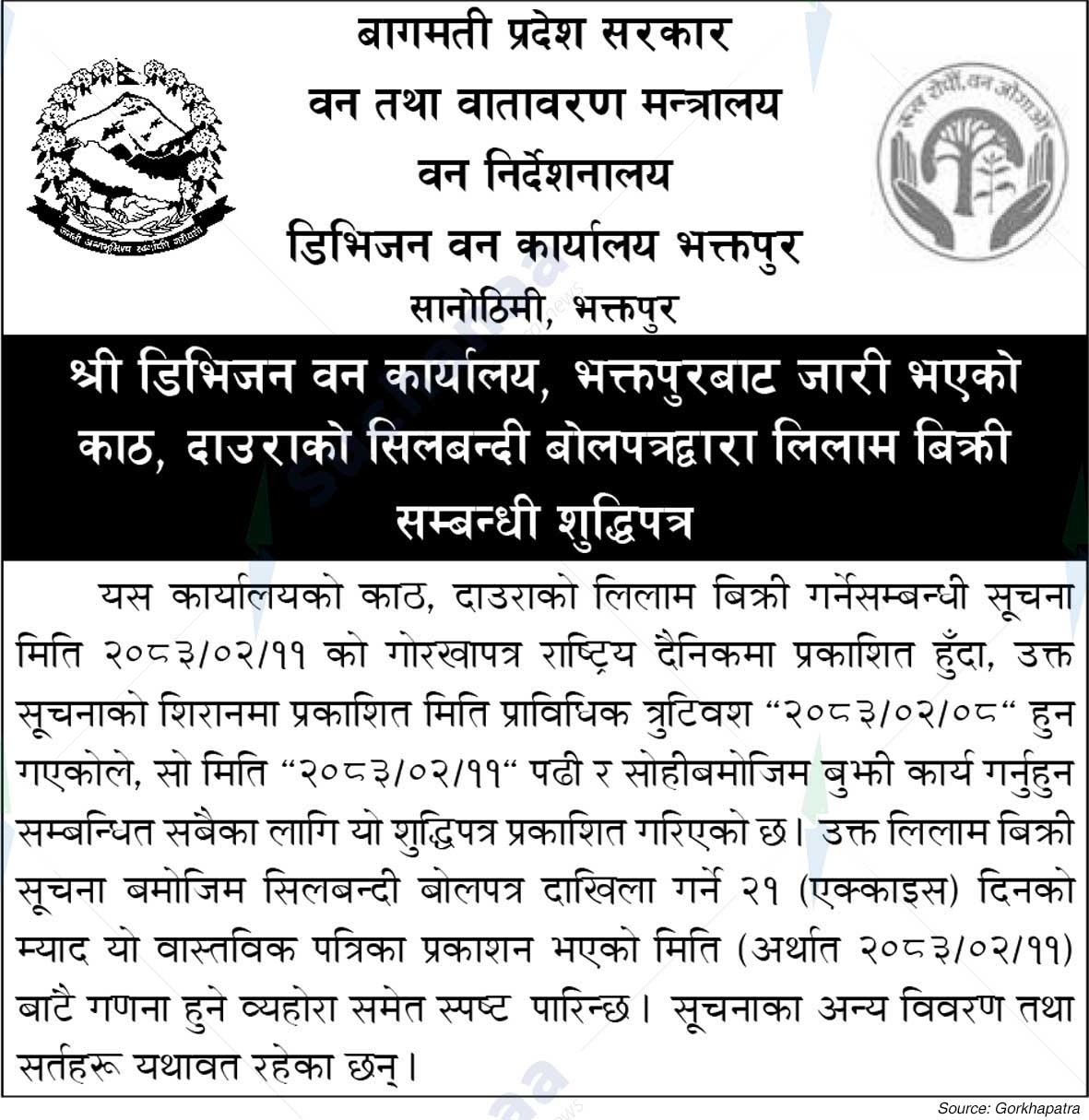 Division Forest Office, Bhaktapur