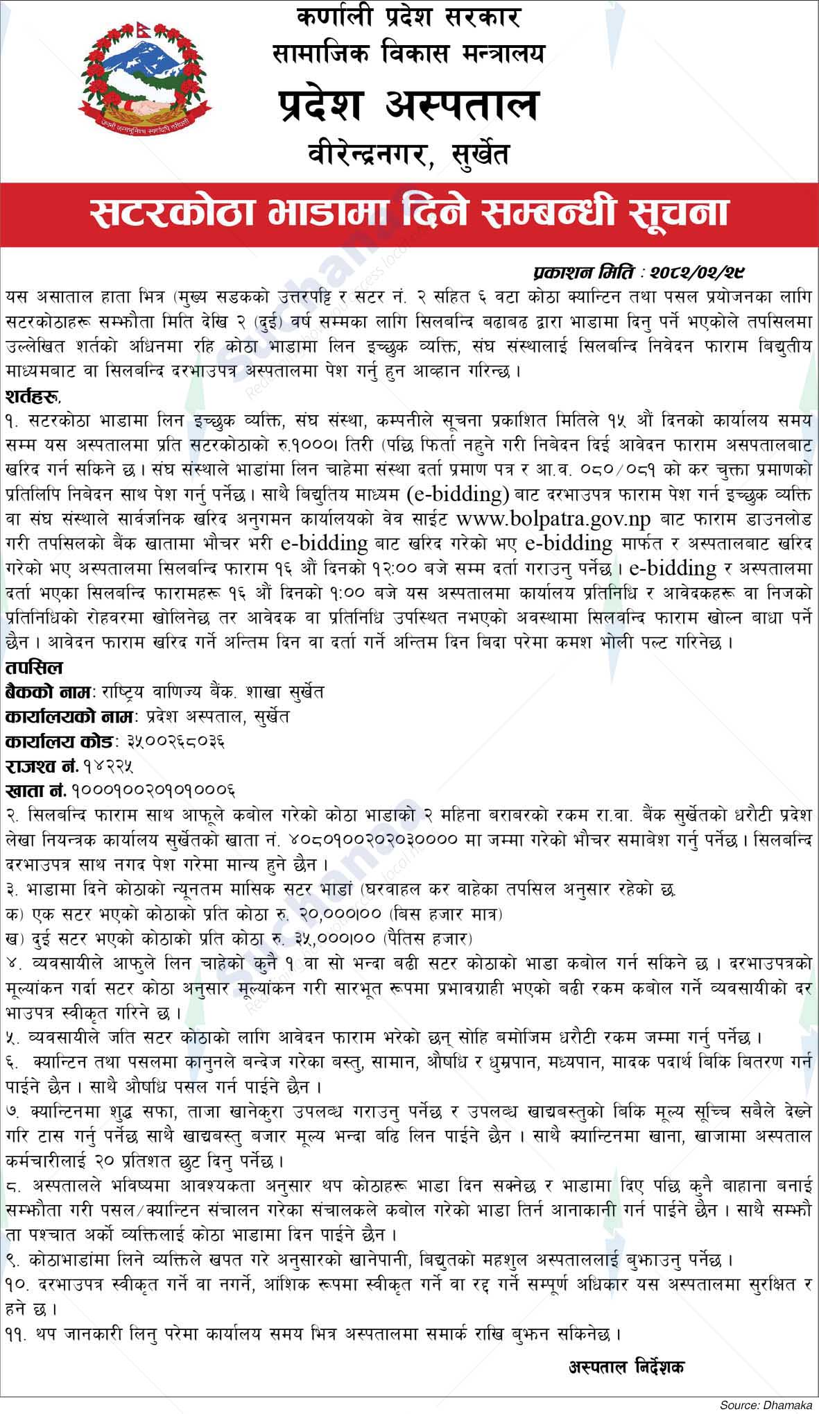 Provincial Hospital, Birendranagar